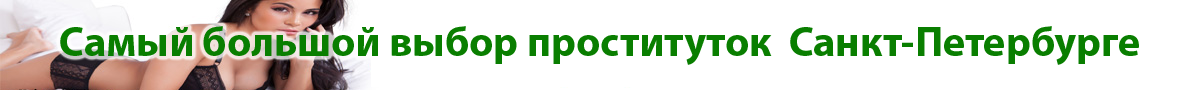 проститутки